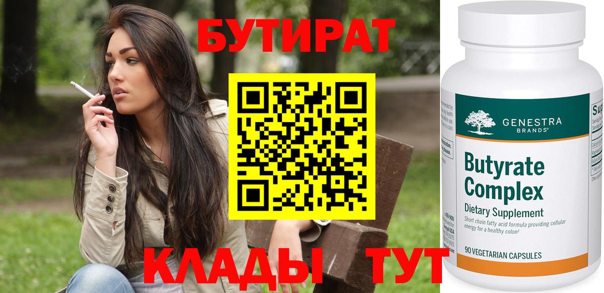 Слободской  Бутират Butirat  Вход с VPN 