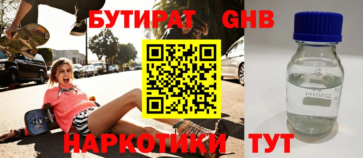 Бутират Butirat Слободской