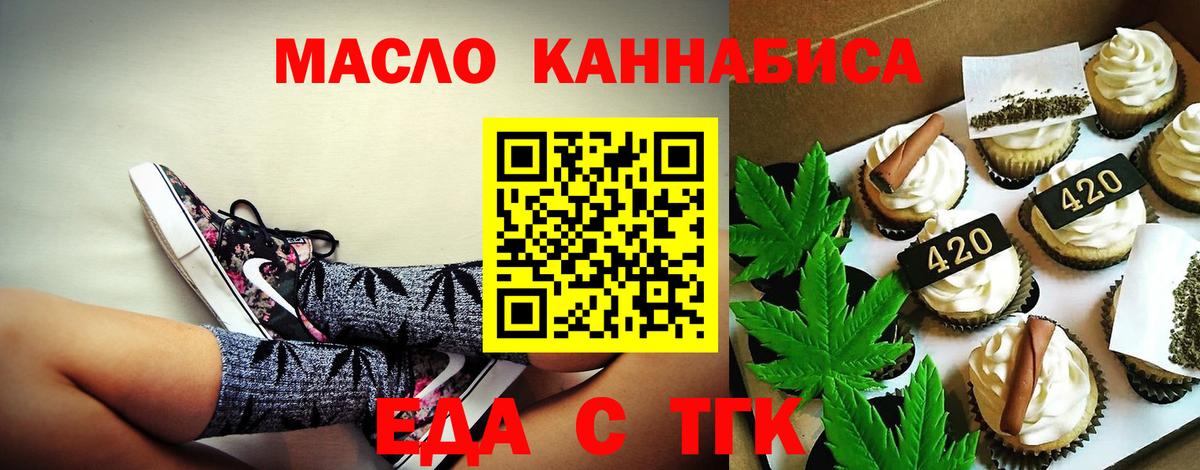 Еда ТГК конопля  Вход с VPN  Слободской 