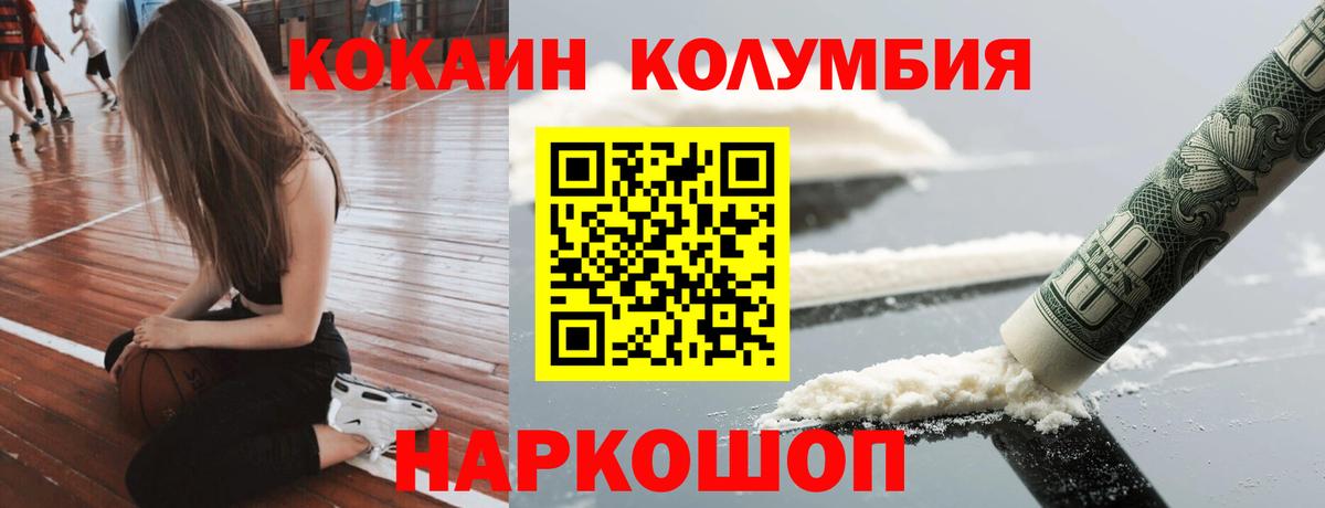 Слободской  Cocaine Columbia  КОКАИН 98%  Cocaine  Вход с VPN 