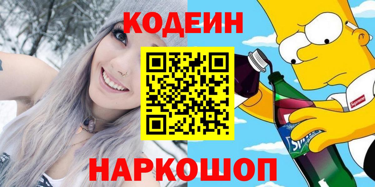 Кодеиновый сироп Lean Purple Drank Слободской
