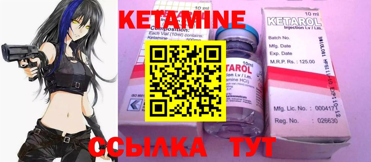 КЕТАМИН ketamine  Вход с VPN  Слободской 