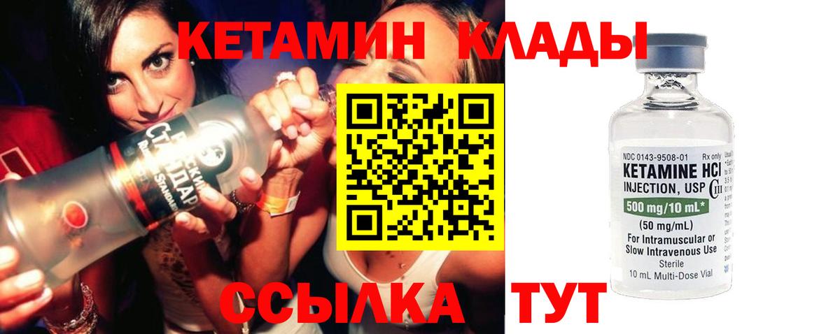 КЕТАМИН ketamine Слободской