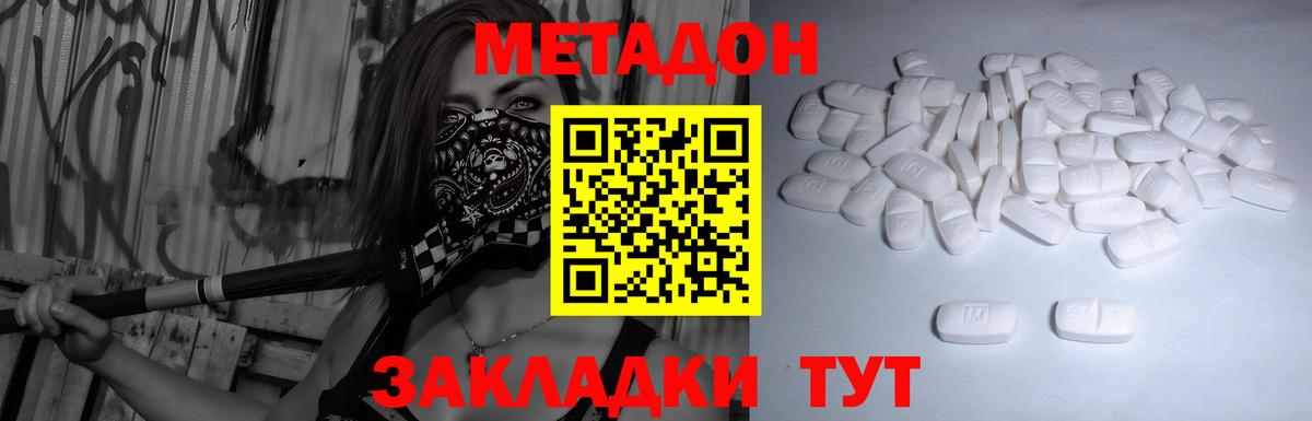 МЕТАДОН кристалл  Вход с VPN  Слободской  МЕТАДОН белоснежный 