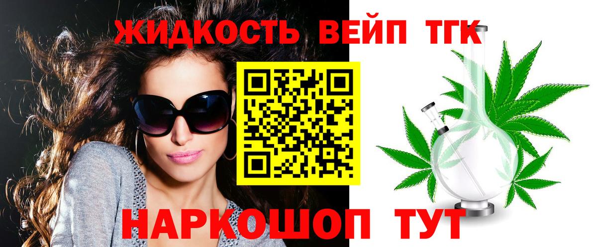 ТГК жижа Слободской